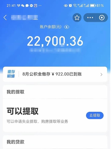 鹰潭公积金帮取费用（取公积金收手续费吗）